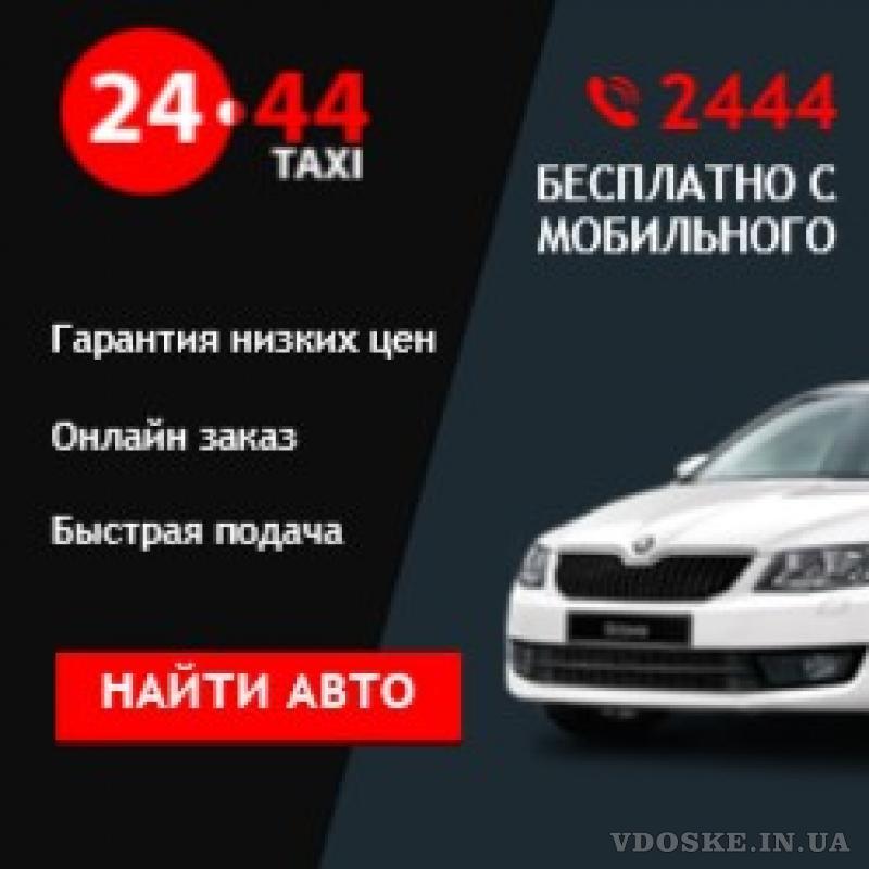 Регистрация Такси Запорожье