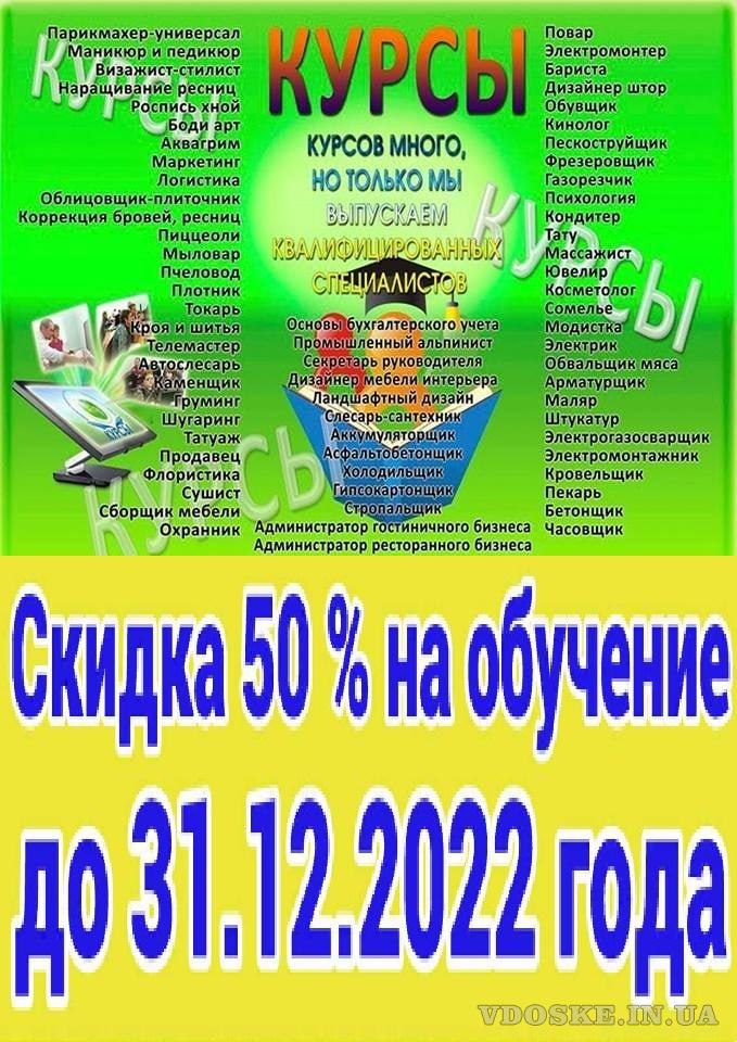Курсы бухгалтера скидка 50% Харьков