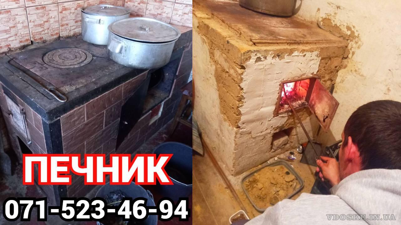 Нужно сложить новую печь где найти печника в Макеевке или Донецке ?