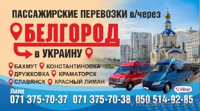 Легальные пассажирские перевозки Донецк-Украина-Донецк
