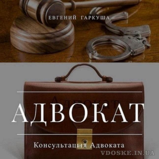 Предоставлю услуги адвоката по семейному праву Киев, область и по всей Украине