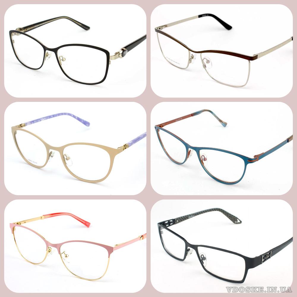 Великий вибір готових окулярів та оправ для жінок, чоловіків та універсальні моделі
