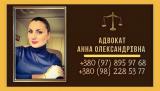 Адвокат недорого в Киеве.