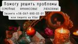 Магическая помощь мага Сергея Кобзаря. Приворот Одесса. Снятие порчи в Одессе.