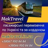 Услуги пассажирских перевозок из Донецка в Украину и в обратном направлении