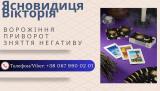 Ясновидиця у Хмельницькому