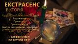 Ворожіння на Таро Мукачево, приворот за фото, зняття порчі, обряди на кохання.