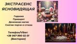 Ворожіння Ужгород.Ясновидиця в Ужгороді.