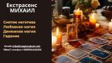 Ворожіння в Тернополі. Зняття порчі Тернопіль.