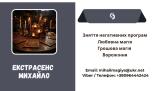 Любовний приворот  Рівне. Ворожіння на майбутнє. Зняття порчі Рівне.