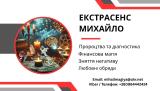 Любовний приворот Хмельницький. . Ворожіння.Зняття порчі.