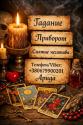Ясновидящая в Одессе. Любовная магия и снятие негатива.