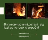 Промислове лиття для верстатобудування: рішення «під ключ»