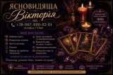 Таролог в Чернигове. Снятие негатива. Приворот. Обряды на успех и богатство.