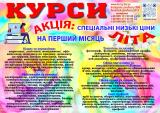 Курси тату, маркетинга, логістика, бровіста, піццеолі, тесляра