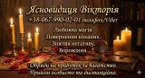 Потомственная ясновидящая Киев.