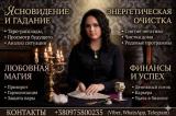 Помощь сильной гадалки Натальи. Ритуалы и заговоры.