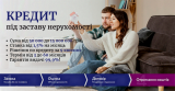 Терміновий кредит під заставу нерухомості у Києві та Україні.