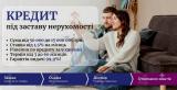 Кредит под залог недвижимости в Киеве