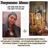 Любовный Приворот Киев. Белое Венчание Киев. Белый Приворот Киев. Ясновидящая Татьяна Киев.