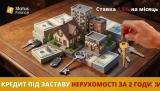 Безпечна позика під заставу нерухомості у Києві до 20 000 000 грн.