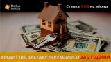 Срочный выкуп недвижимости 70% Киев и пригород