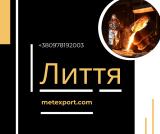 Виробництво литих виробів із чорних металів