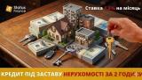 Кредит під заставу квартири в Києві та області без довідок про доходи.