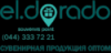 Фирма «Л.Дорадо»