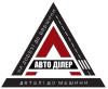 Авто Ділер