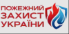 Протипожежний захист Україна